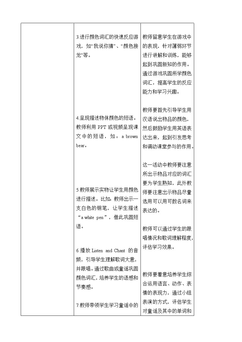 Unit 5 The colourful world 第二课时Part A (Let's learn & Listen and chant)(教案)-2024-2025学年人教PEP版(2024)英语三年级上册03