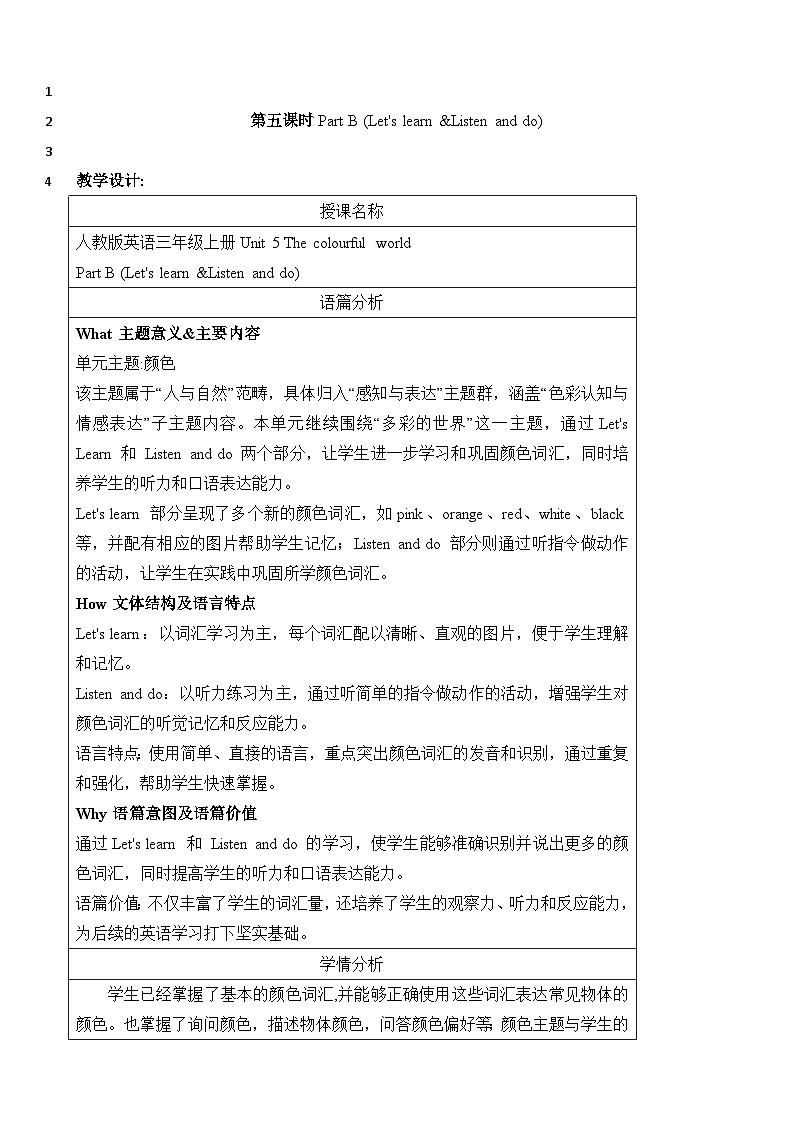 Unit 5 The colourful world 第五课时Part B (Let's learn &Listen and do)(教案)-2024-2025学年人教PEP版(2024)英语三年级上册01