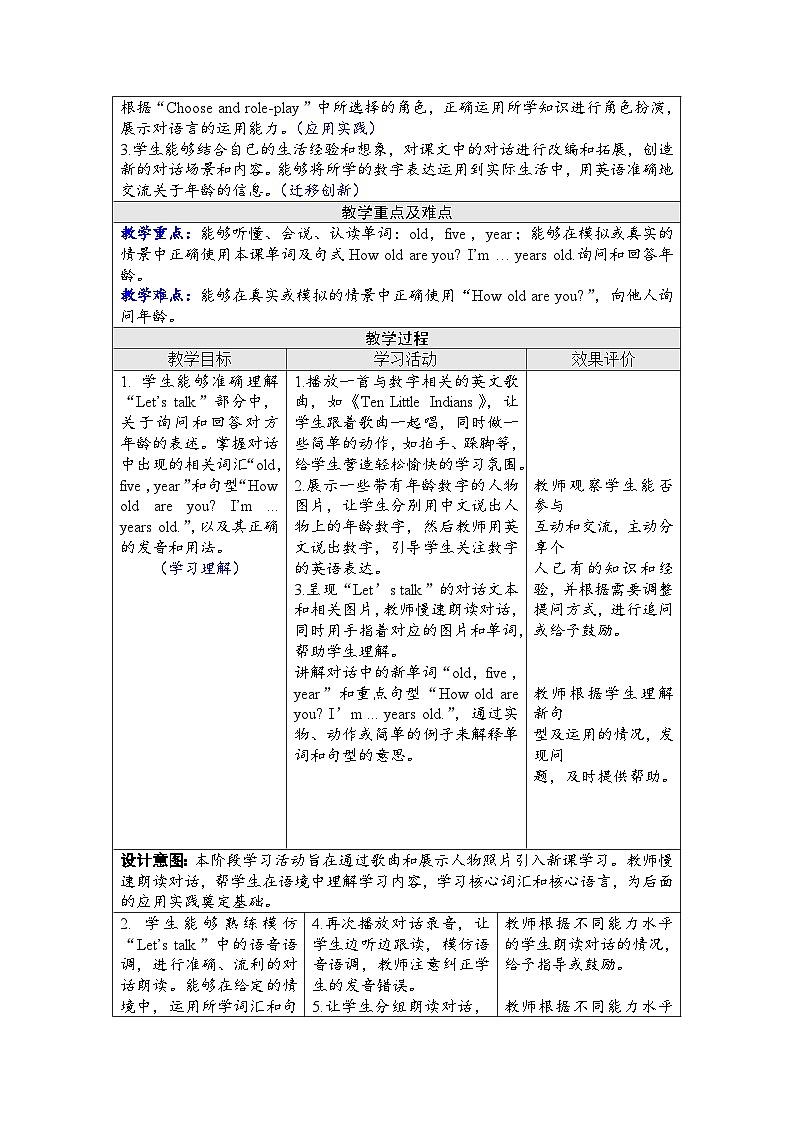 Unit 6 Useful numbers 第一课时Part A(Let’s talk & Choose and role-play)(教案)-2024-2025学年人教PEP版(2024)英语三年级上册第2页