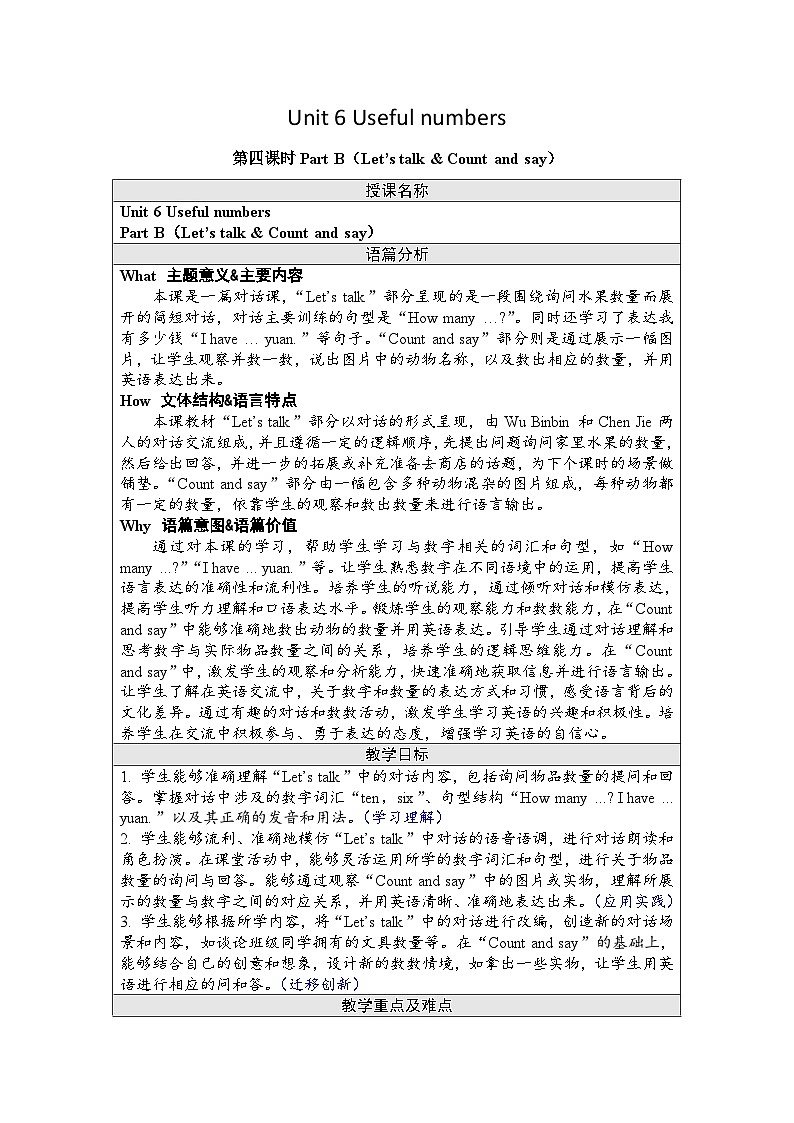 Unit 6 Useful numbers 第四课时Part B(Let’s talk & Count and say)(教案)-2024-2025学年人教PEP版(2024)英语三年级上册01