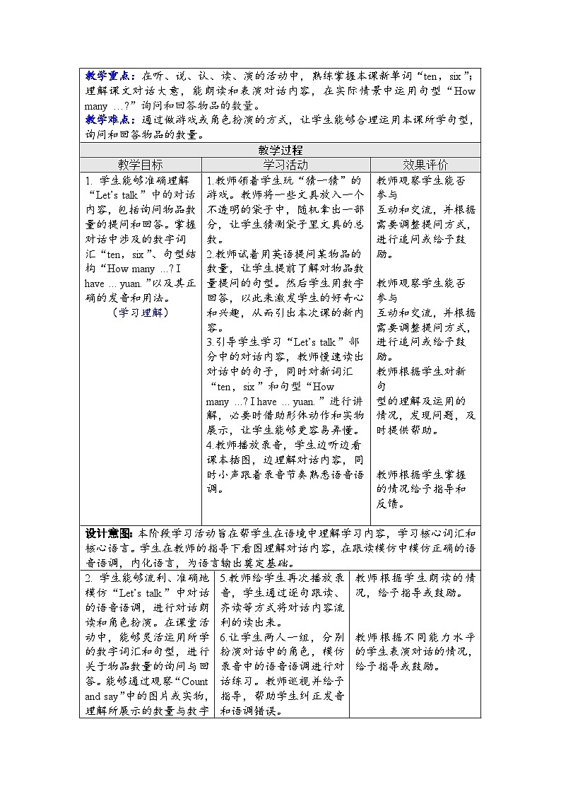 Unit 6 Useful numbers 第四课时Part B(Let’s talk & Count and say)(教案)-2024-2025学年人教PEP版(2024)英语三年级上册02