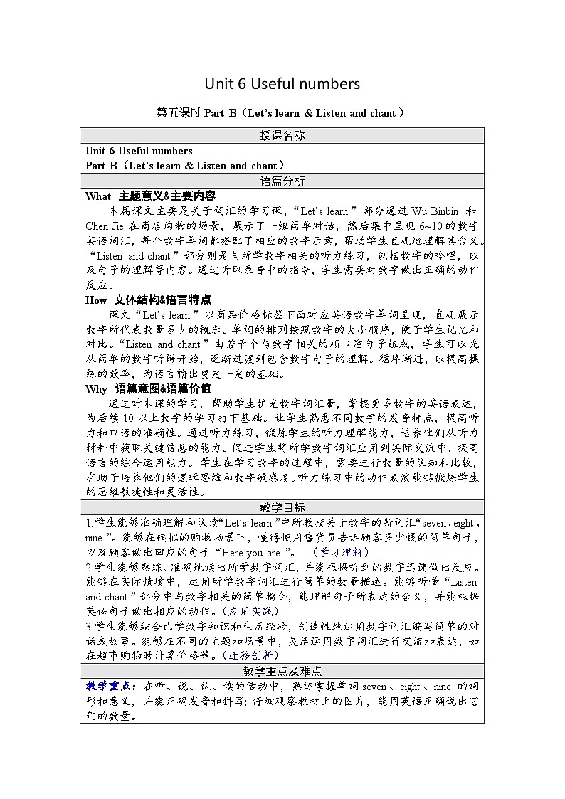 Unit 6 Useful numbers 第五课时Part B(Let’s learn & Listen and chant)(教案)-2024-2025学年人教PEP版(2024)英语三年级上册01