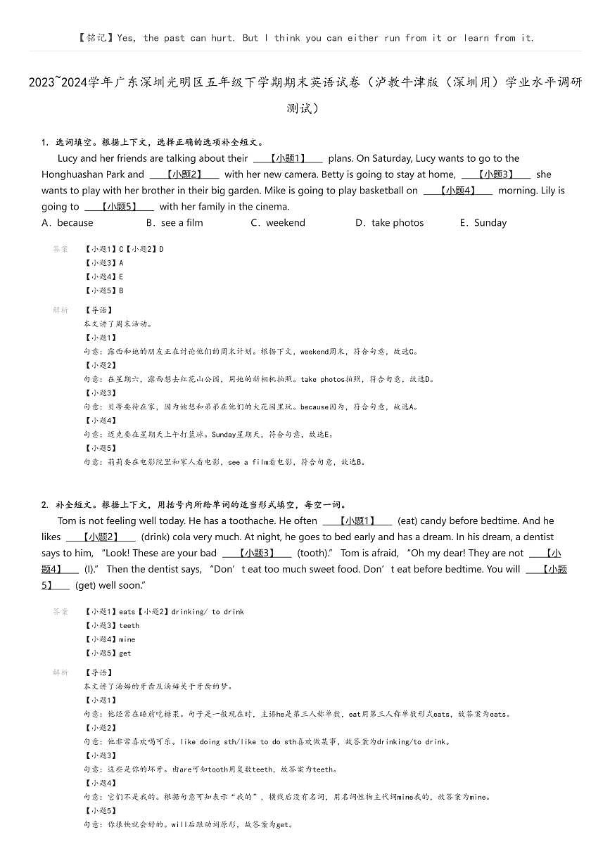 [英語]2023～2024學年廣東深圳光明區(qū)五年級下學期期末英語試卷(瀘教牛津版(深圳用)學業(yè)水平調(diào)研測試)解析版第1頁