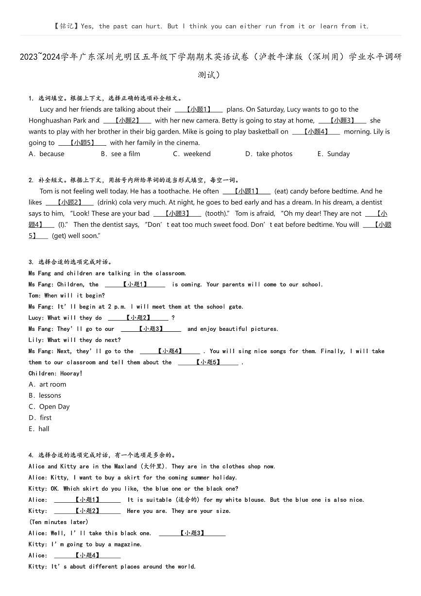 [英語]2023～2024學年廣東深圳光明區(qū)五年級下學期期末英語試卷(瀘教牛津版(深圳用)學業(yè)水平調(diào)研測試)原題版第1頁
