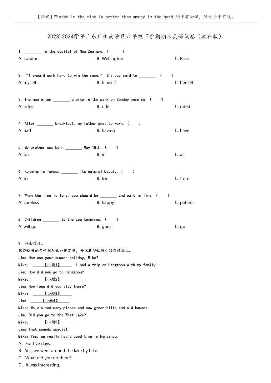 [英語]2023～2024學(xué)年廣東廣州南沙區(qū)六年級下學(xué)期期末英語試卷(教科版原題版第1頁