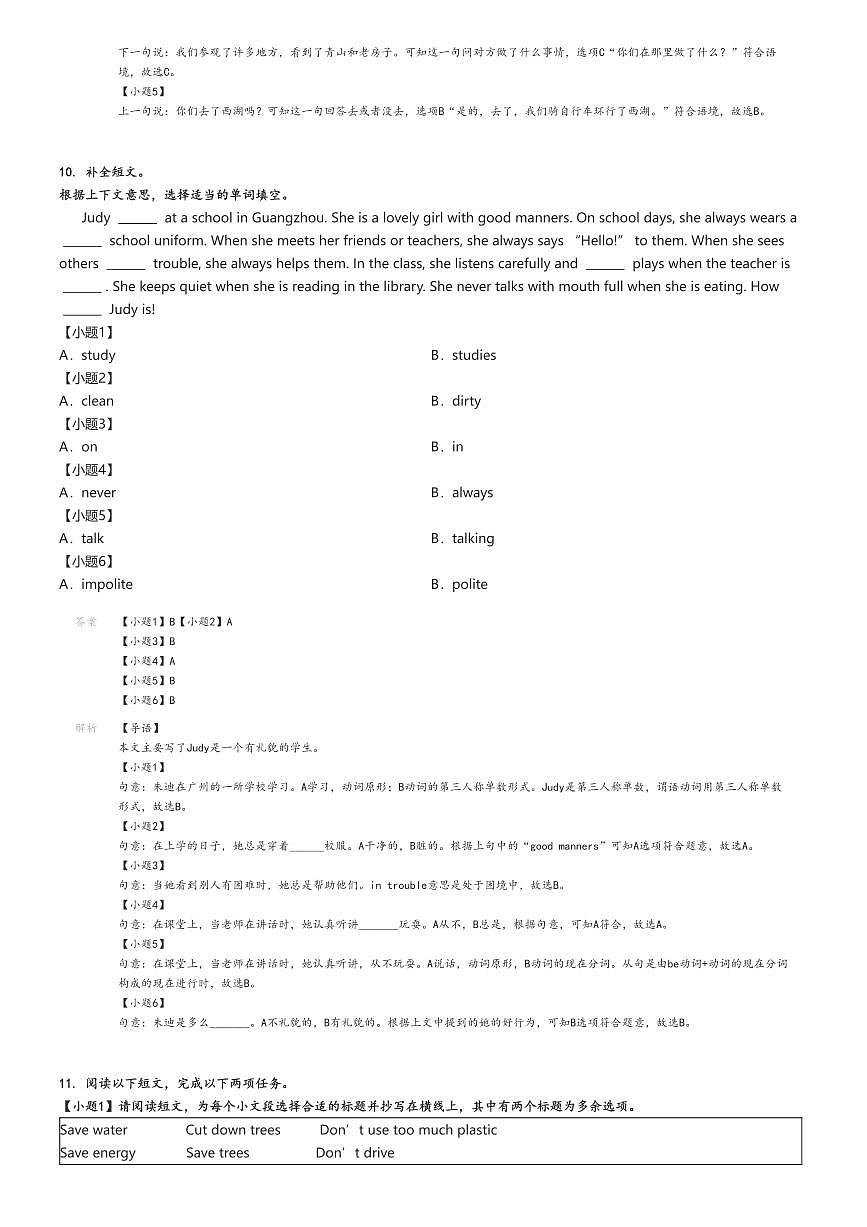 [英語]2023～2024學(xué)年廣東廣州南沙區(qū)六年級下學(xué)期期末英語試卷(教科版解析版第3頁