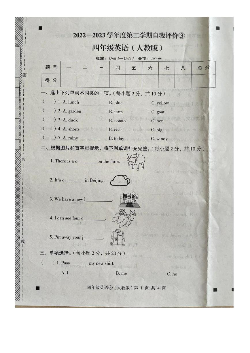 河北省石家庄市赵县2022-2023学年四年级下学期5月月考英语试题