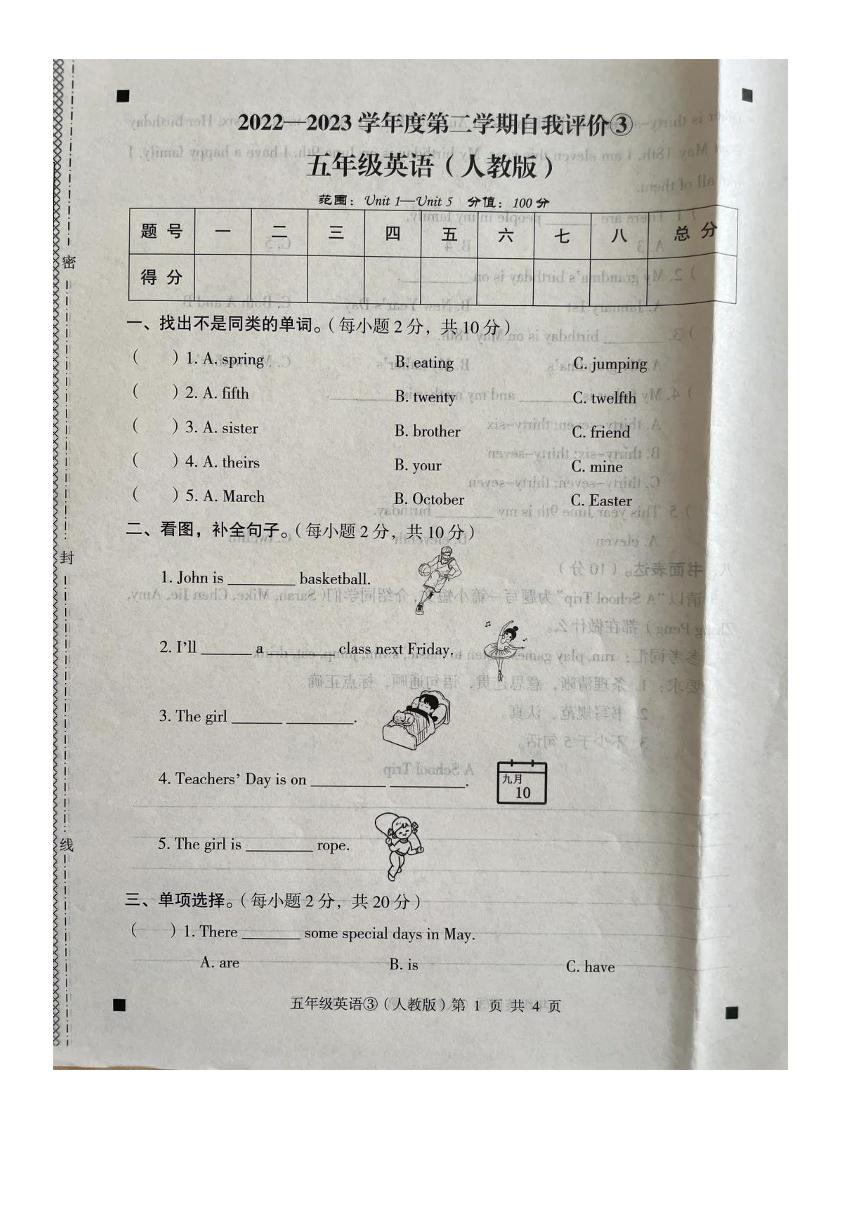 河北省石家庄市赵县2022-2023学年五年级下学期5月月考英语试题