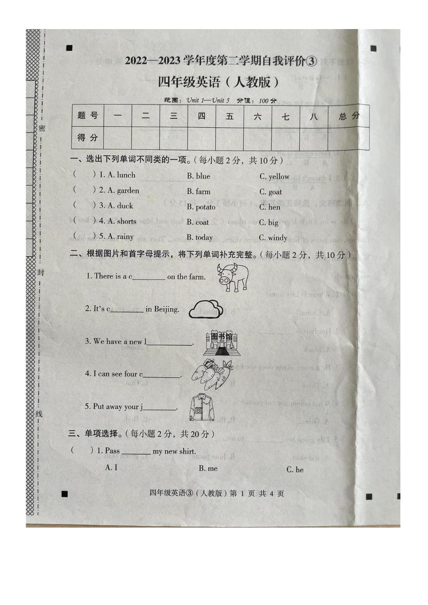 河北省石家庄市赵县2022-2023学年四年级下学期5月月考英语试题