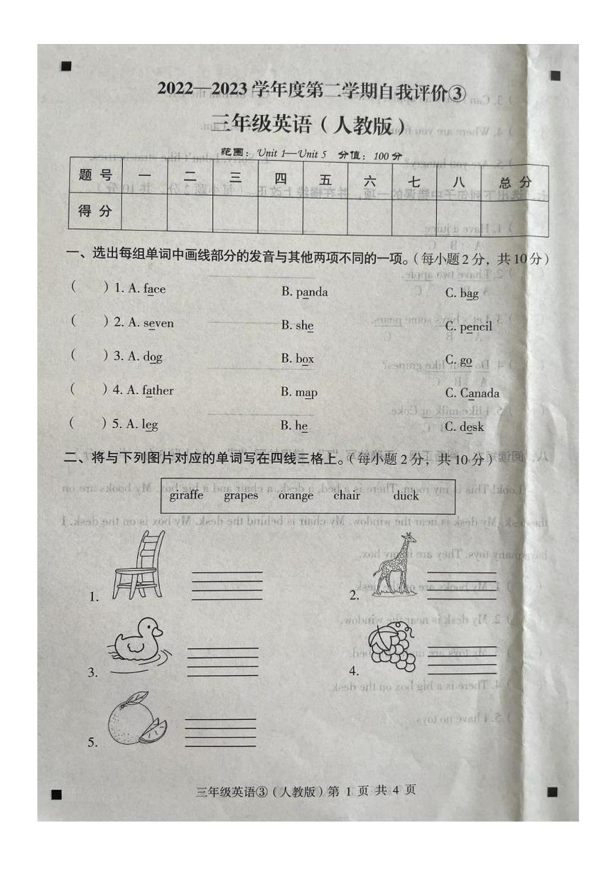 河北省石家庄市赵县2022-2023学年三年级下学期5月月考英语试题