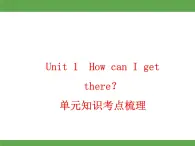 Unit 1  How can I get there？单元知识考点梳理 课件