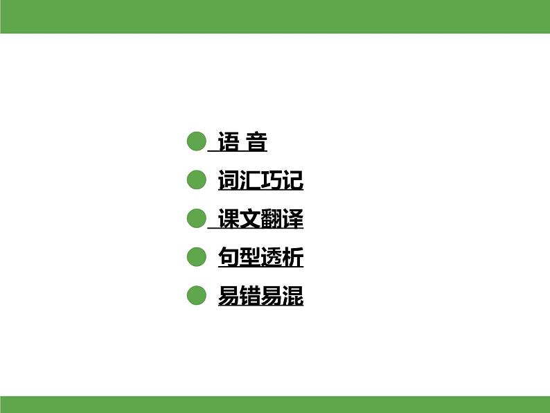 Unit 6 In a nature park单元知识考点梳理 课件第3页