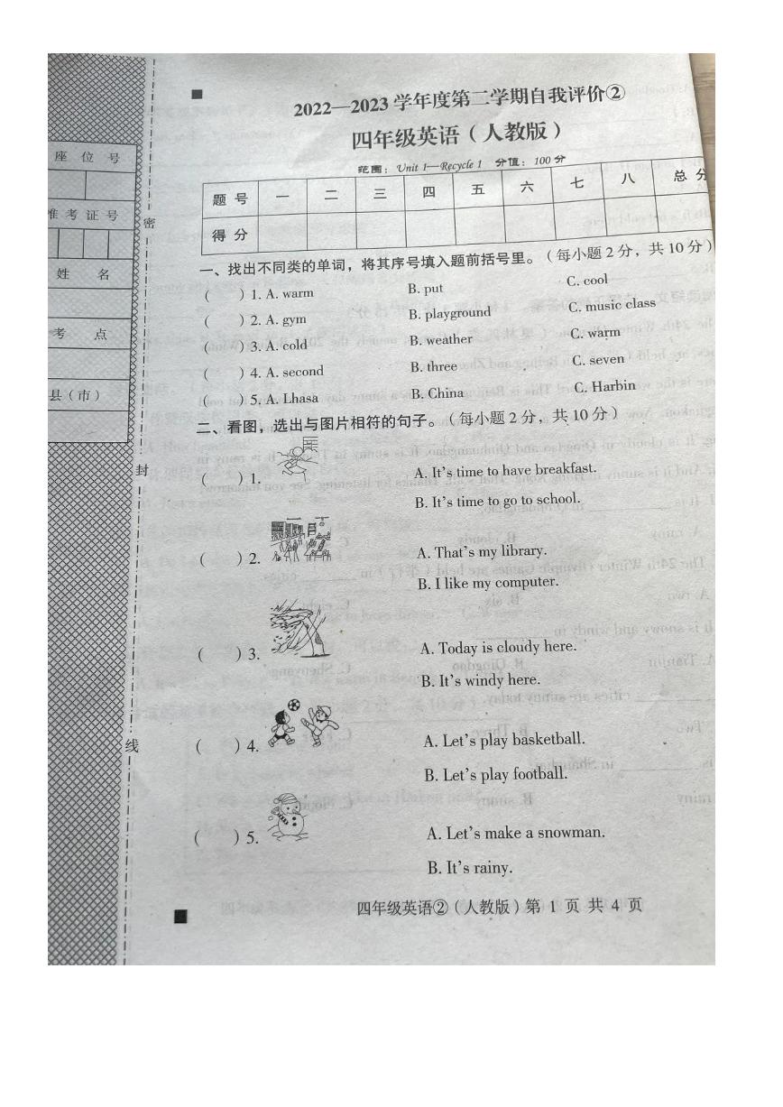 河北省石家庄市赵县2022-2023学年四年级下学期4月月考英语试题