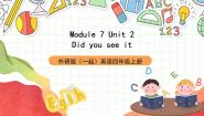 小学英语外研版 (一年级起点)四年级上册Module 7Unit 2 Did you see it?精品ppt课件