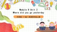 小学英语外研版 (一年级起点)四年级上册Unit 2 Where did you go yesterday?精品ppt课件