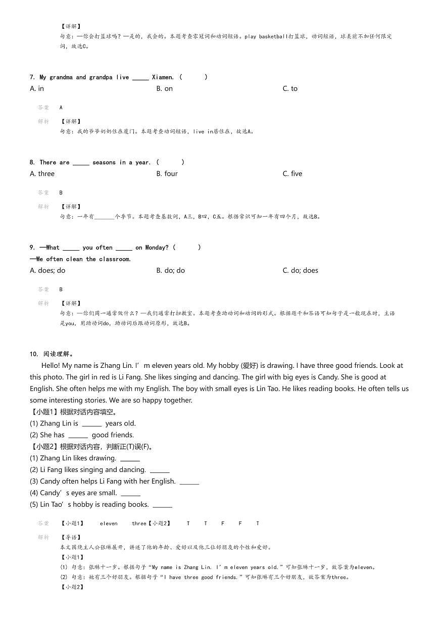 [英語]2023～2024學年福建福州鼓樓區(qū)四年級下學期期末英語試卷(閩教版質(zhì)量檢測)解析版第2頁