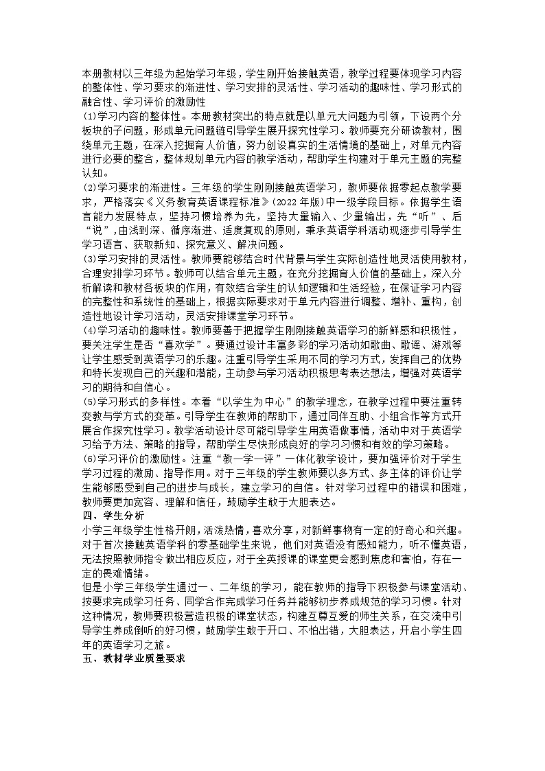 小学英语人教版(PEP)(2024)三年级上册 新教材教学计划02