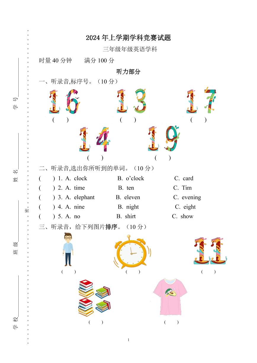 湖南省益阳市赫山区箴言龙光桥学校2023-2024学年三年级下学期期中考试英语试题