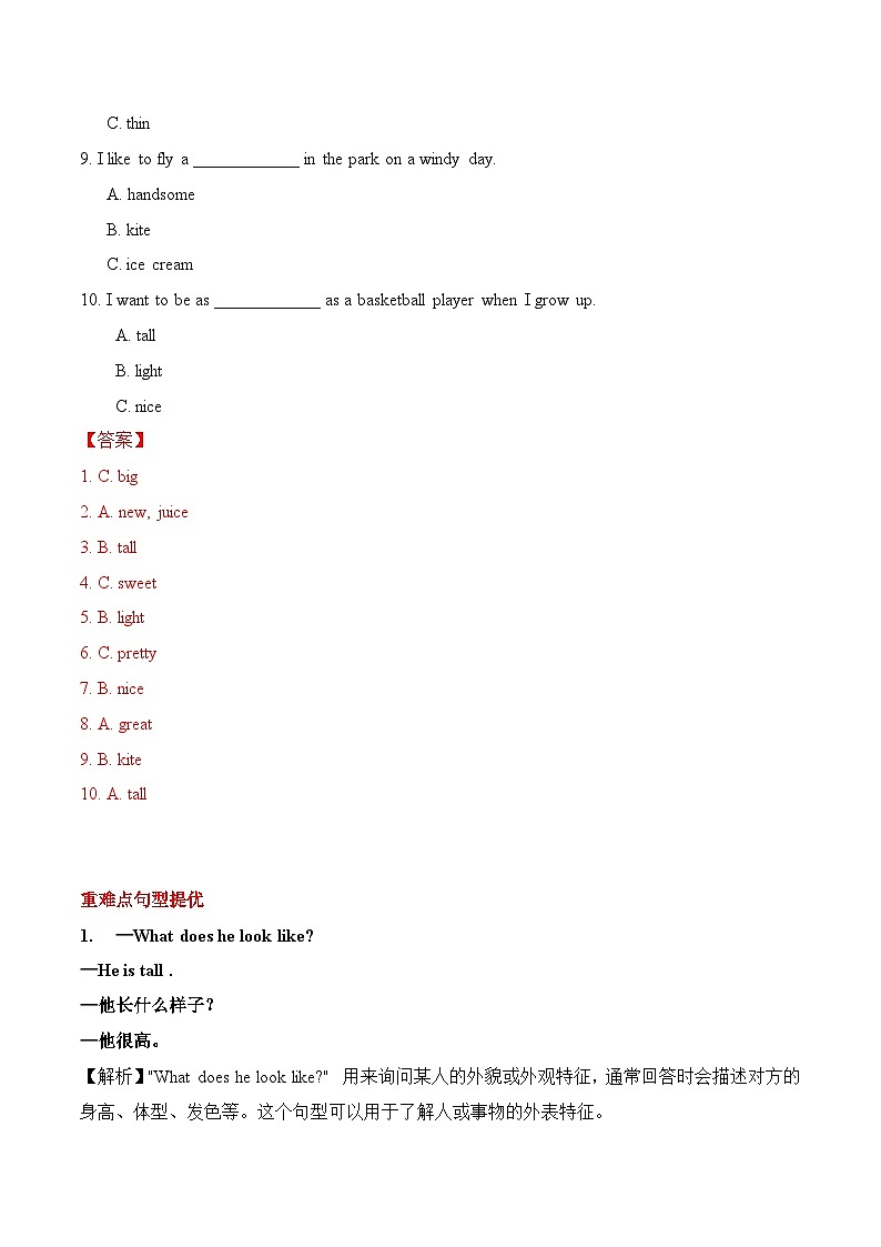 人教版新起點(diǎn)英語二上 Unit3《My Friends》知識點(diǎn)梳理講義第3頁