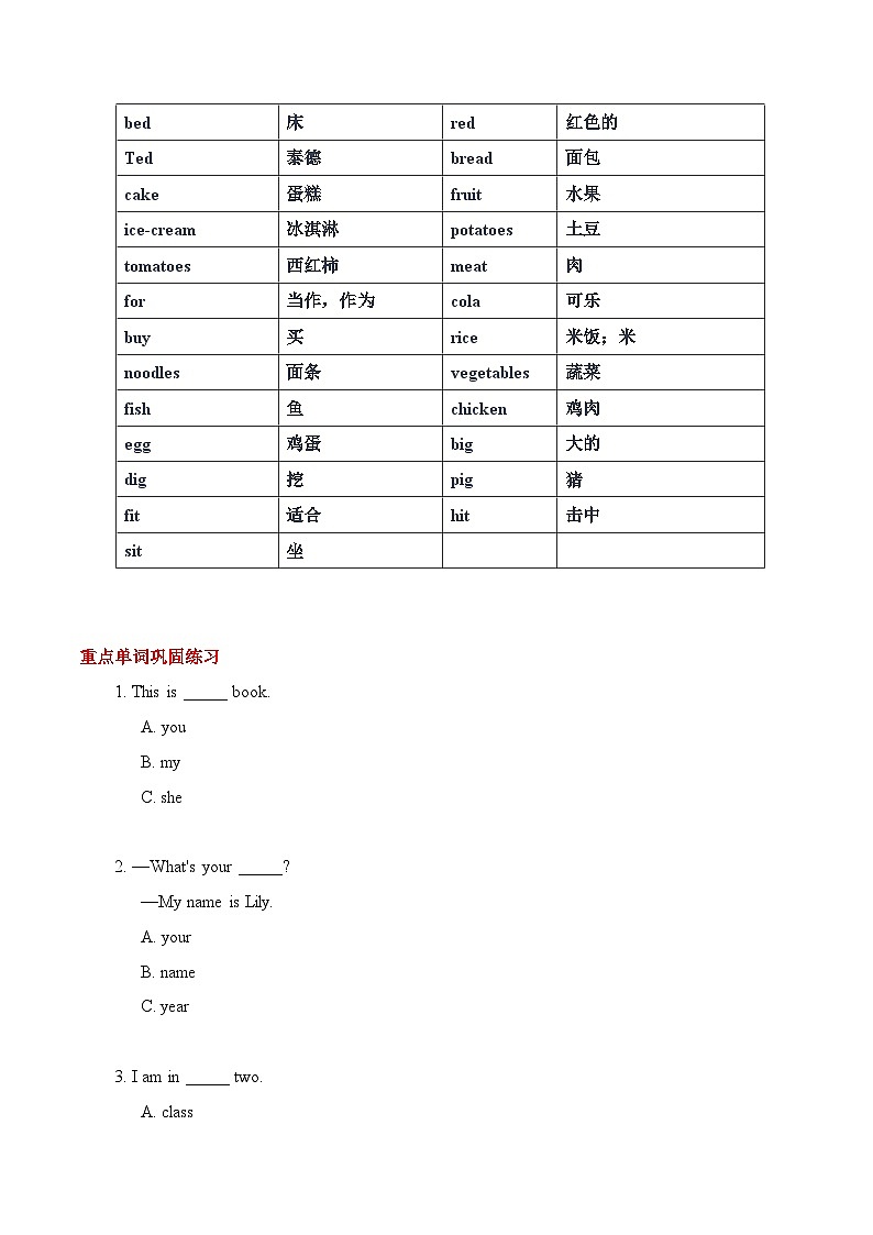 人教版新起点英语三上 unit1-unit3 重点单词巩固复习讲义02
