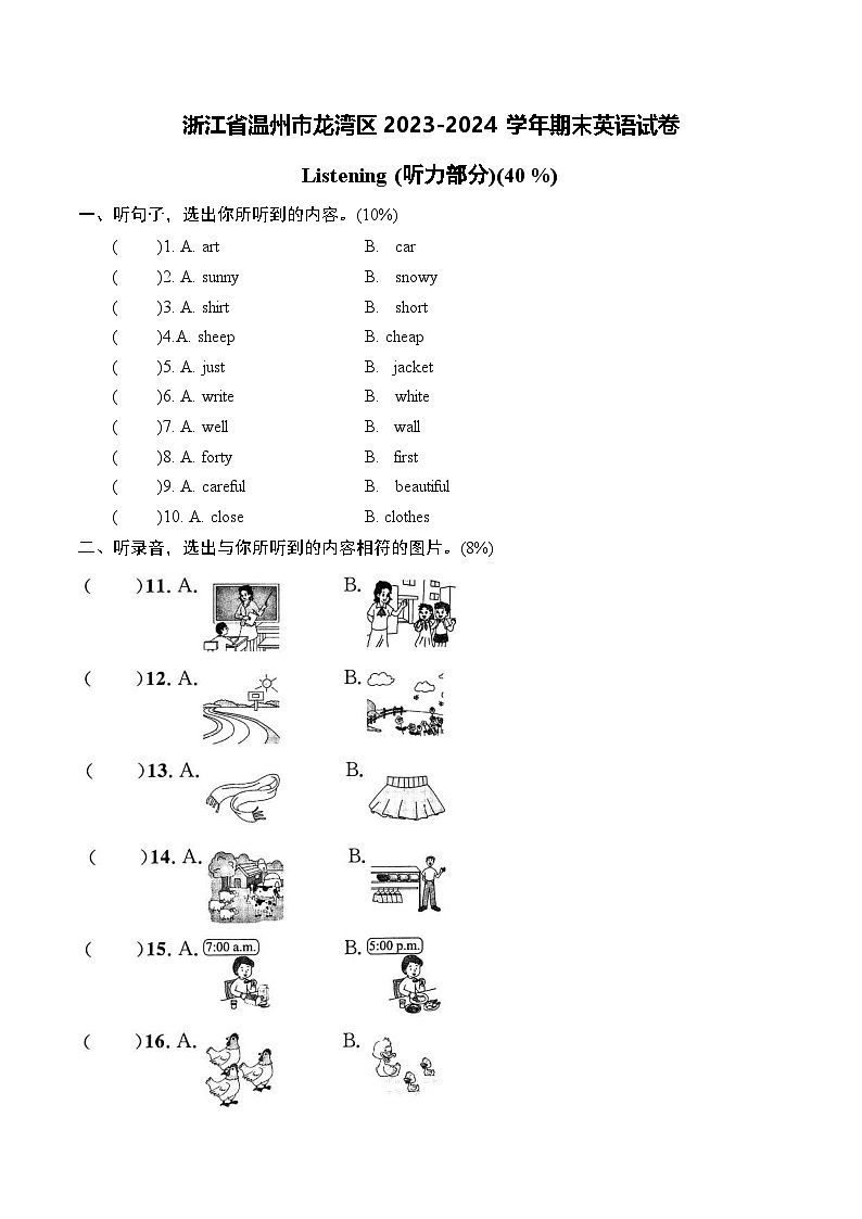 浙江省温州市龙湾区2023-2024学年四年级下学期期末英语试题第1页