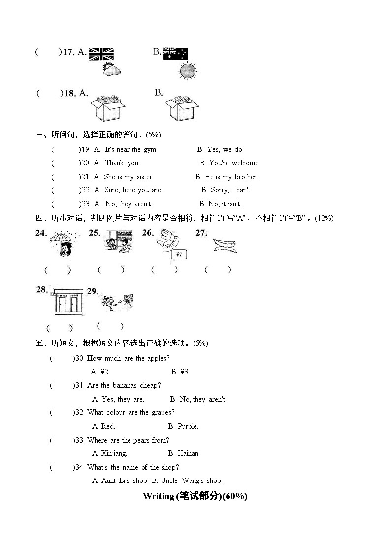 浙江省温州市龙湾区2023-2024学年四年级下学期期末英语试题第2页