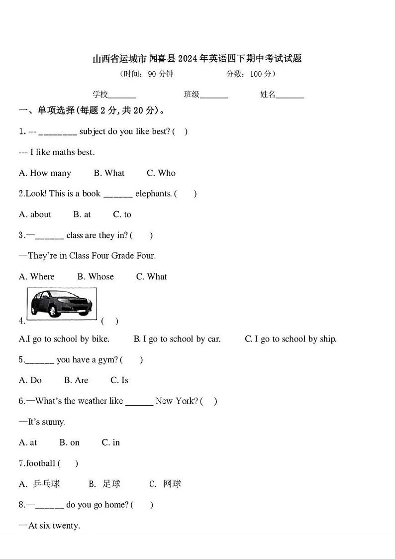 山西省运城市闻喜县2023-2024学年四年级下学期期中英语试题01