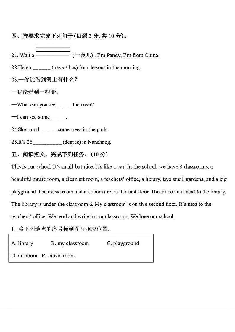 山西省运城市闻喜县2023-2024学年四年级下学期期中英语试题03