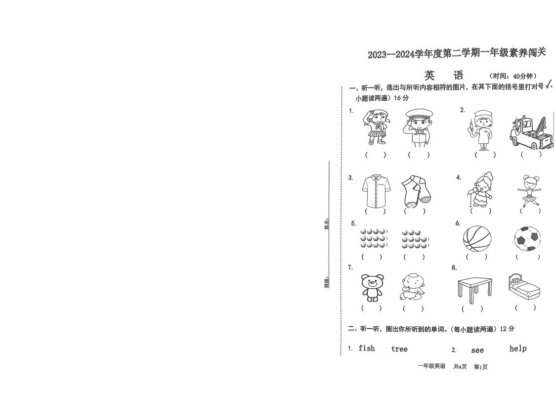 山东省青岛市西海岸新区2023-2024学年一年级下学期期末英语试题