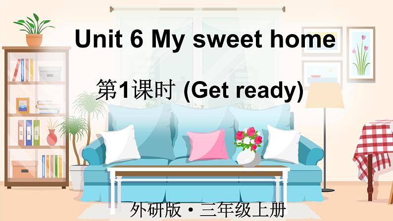 Unit 6 My sweet home 第1课时(Get ready)(课件+素材)-2024-2025学年外研版(三起)(2024)英语三年级上册01