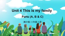 Unit 4 This is my family 第1課時(shí) Parts (A, B & C)（課件+素材）-2024-2025學(xué)年湘少版（三起）（2024）英語(yǔ)三年級(jí)上冊(cè)
