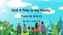 湘少版（2024）三年级上册（2024）Unit 4 This is my family多媒体教学ppt课件