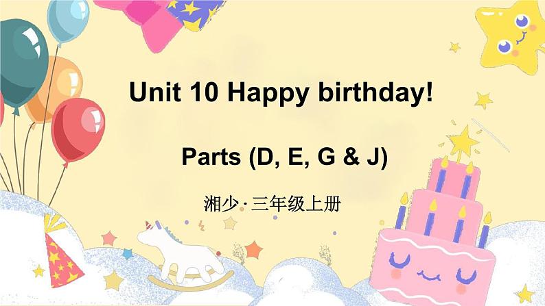 Unit 10 Happy birthday! 第2课时 Parts (D, E, G & J) (课件+素材)-2024-2025学年湘少版(三起)(2024)英语三年级上册01