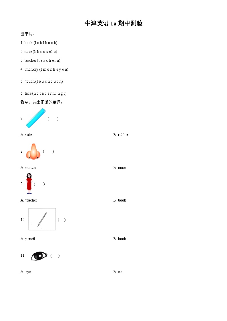 沪教牛津版（五四制）英语一上 期中模拟测试英语试卷