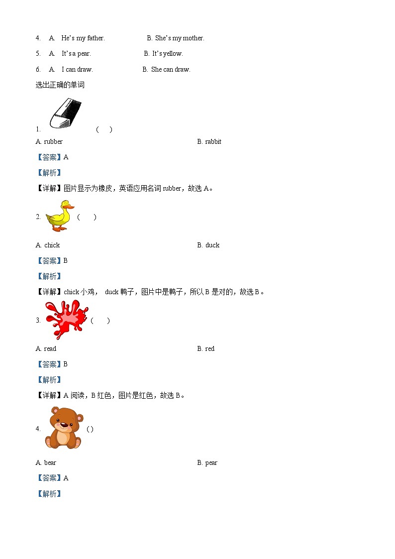 沪教牛津版(五四制)英语一上 期末模拟测试英语试卷03