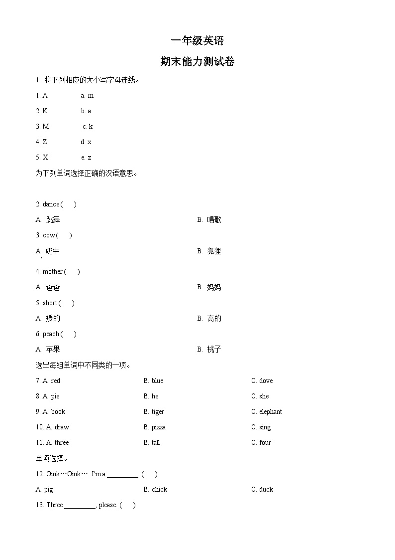 【辽宁省沈阳市沈西育人学校】沪教牛津版（五四制）英语一上 期末测试英语试卷