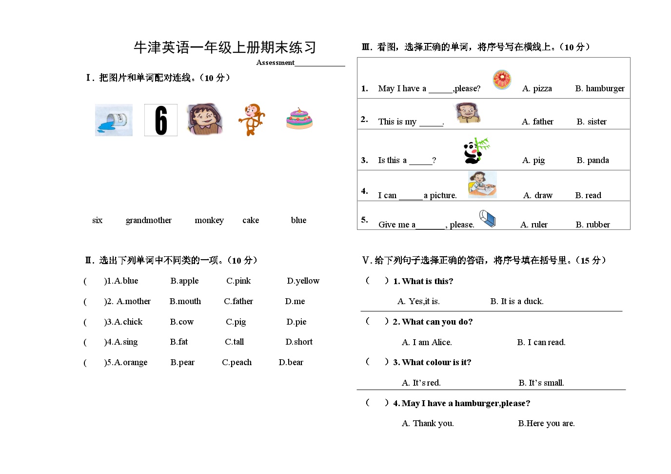 沪教牛津版（五四制）英语一上 期末试题