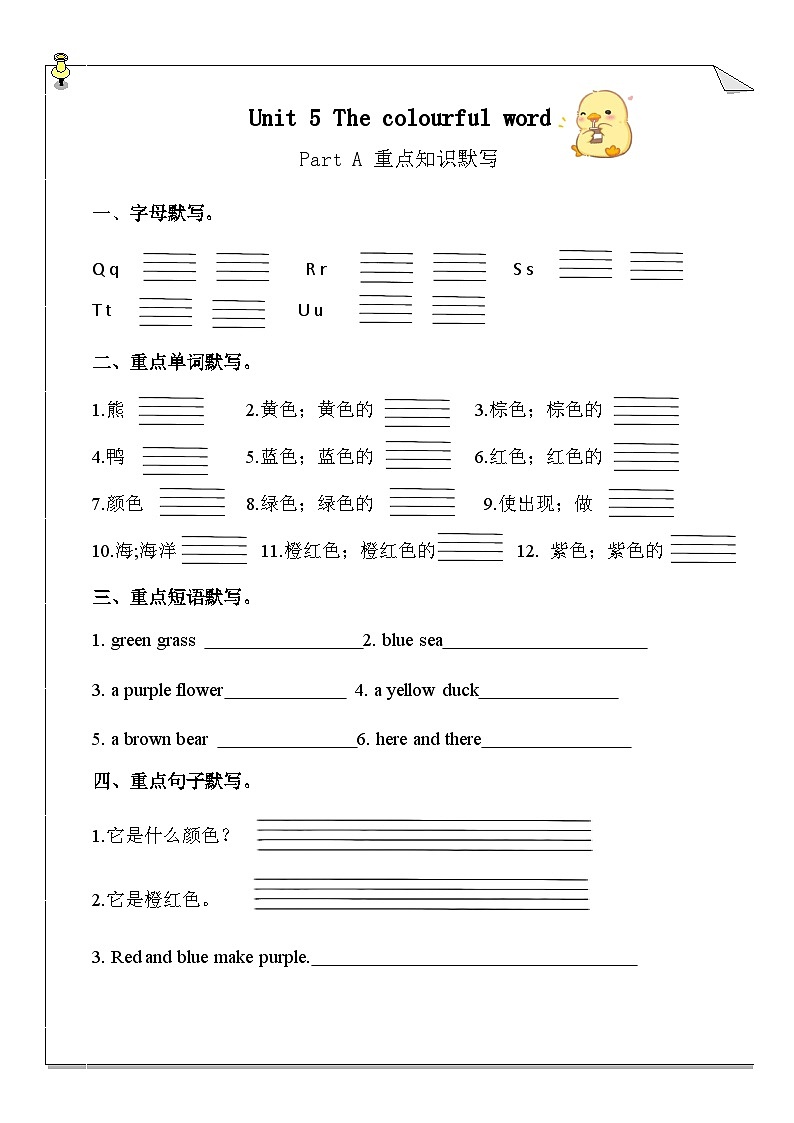 Unit 5 The colourful word重点知识默写练习(无答案)01