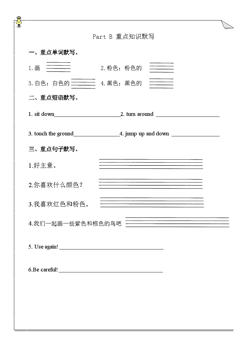 Unit 5 The colourful word重点知识默写练习(无答案)02