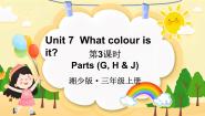 小学英语湘少版（2024）三年级上册（2024）Unit 7 What colour is it?图文课件ppt