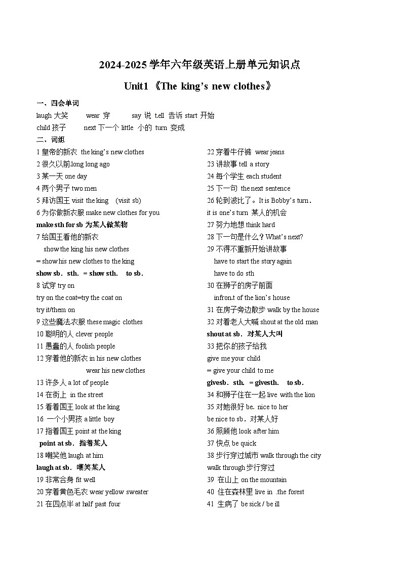 2024-2025学年六年级英语上册Unit1《The+king’s+new+clothes》单元知识点讲义(译林版)01
