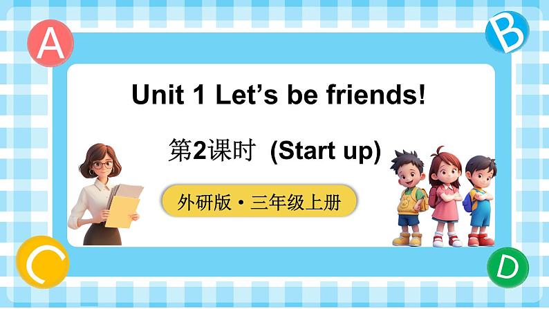 第2课时(Start up)第1页