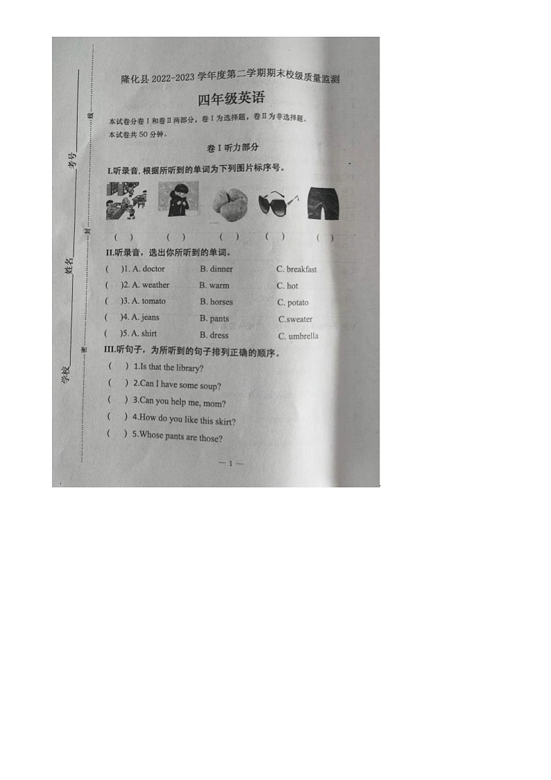 河北省承德市隆化县2022-2023学年四年级下学期期末考试英语试题01