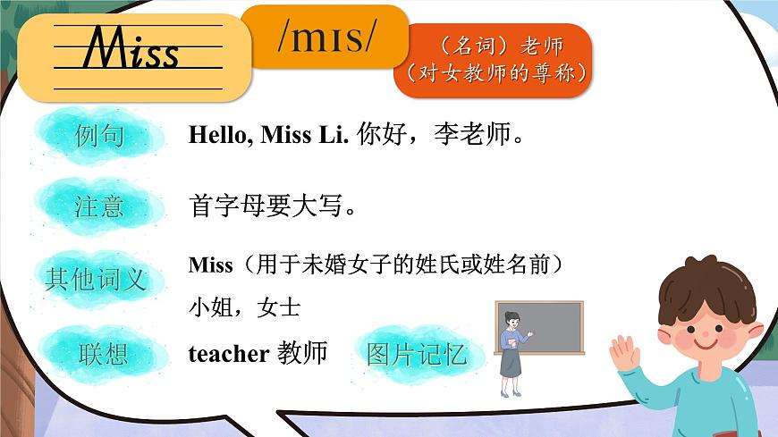 Unit 1 Hello! 單詞講解（課件）-2024-2025學(xué)年湘少版（三起）（2024）英語三年級(jí)上冊(cè)第8頁