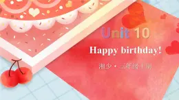 Unit 10 Happy birthday! 单词讲解（课件）-2024-2025学年湘少版（三起）（2024）英语三年级上册