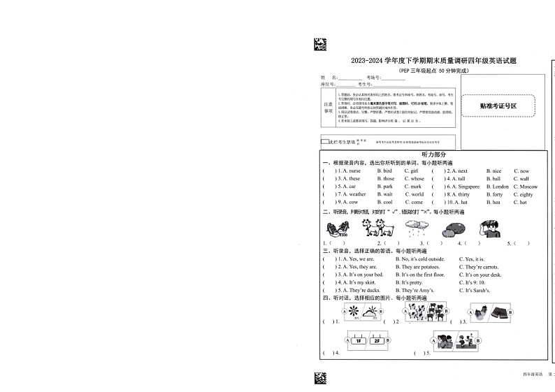 山东省临沂市蒙阴县2023-2024学年四年级下学期期末英语试题01