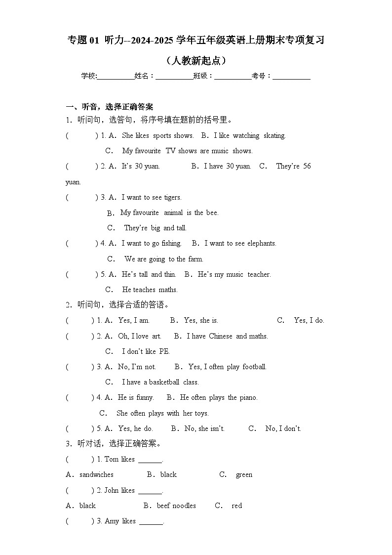 专题01+听力--2024-2025学年五年级英语上册期末专项复习(人教新起点)01