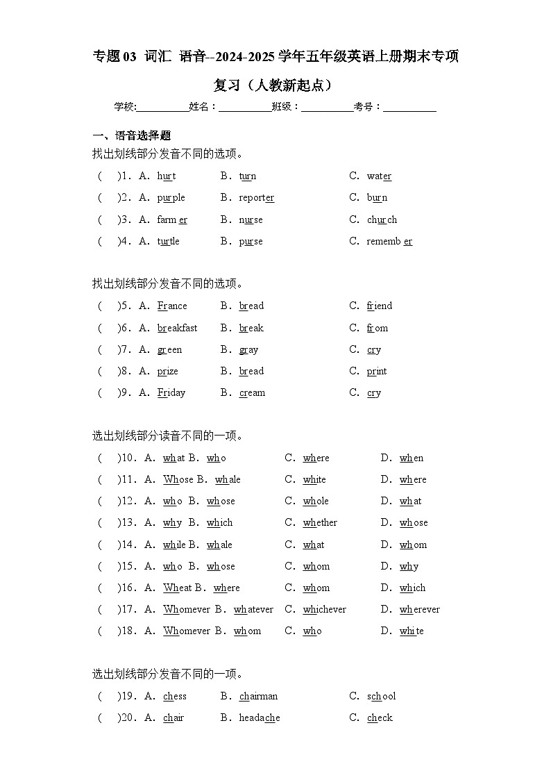 专题03 词汇 语音--2024-2025学年五年级英语上册期末专项复习(人教新起点)01