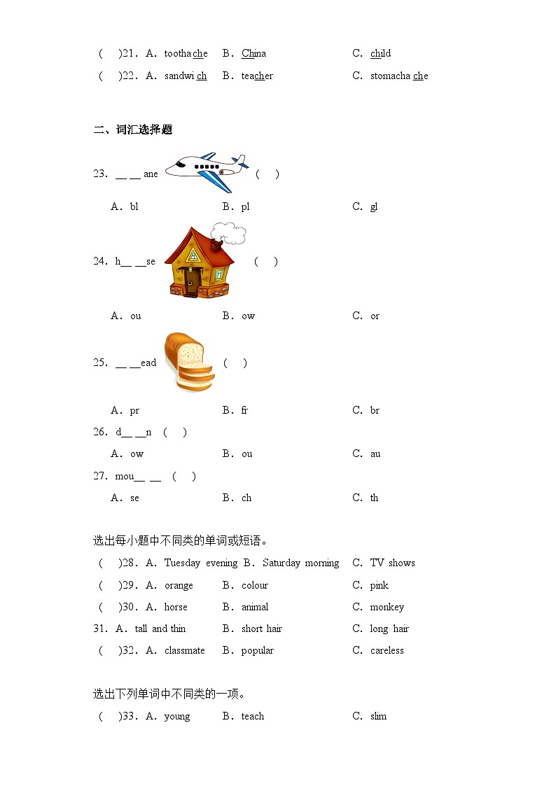 专题03 词汇 语音--2024-2025学年五年级英语上册期末专项复习(人教新起点)02