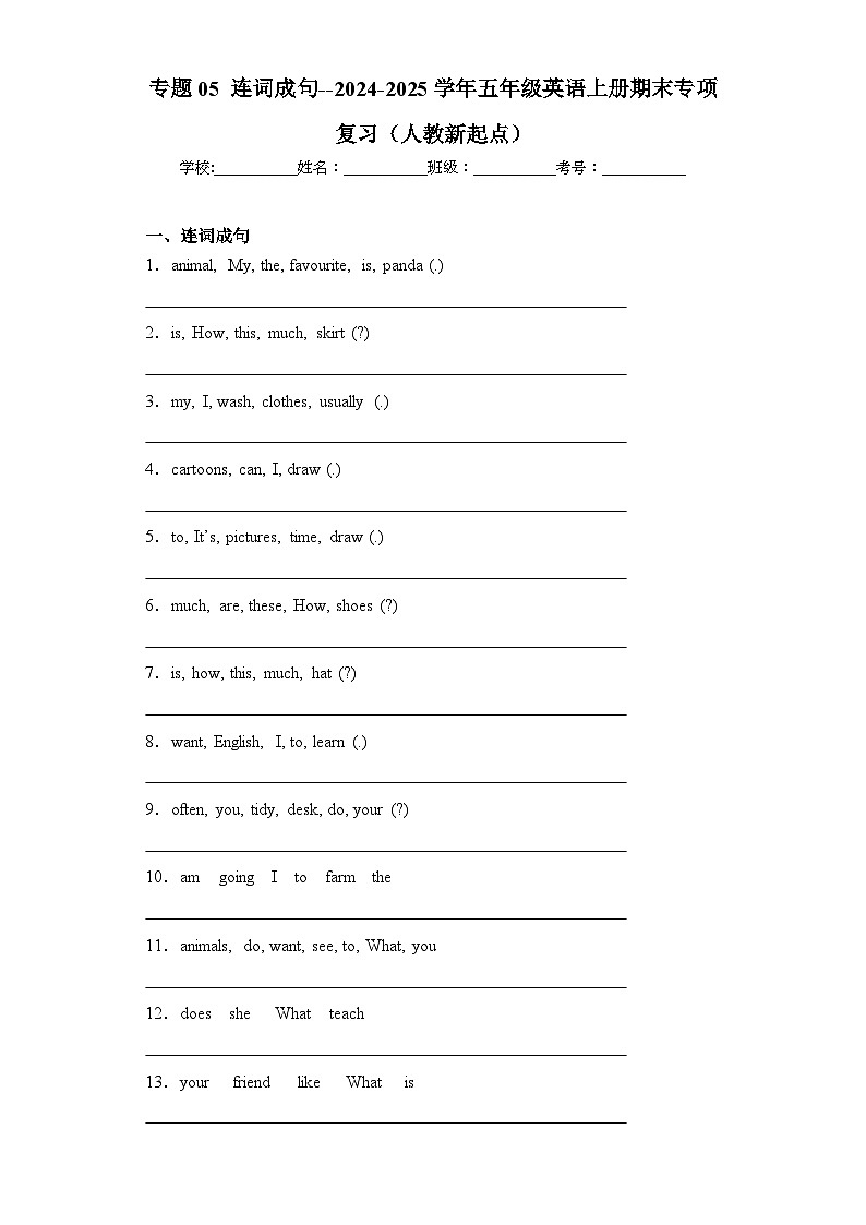 专题05 连词成句--2024-2025学年五年级英语上册期末专项复习(人教新起点)01